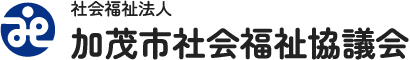 社会福祉法人加茂市社会福祉協議会